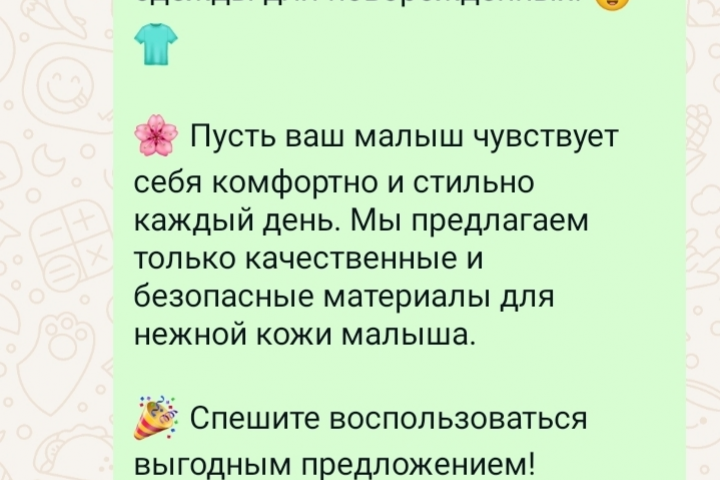 Продающий текст для магазина для малышей, тема: одежда