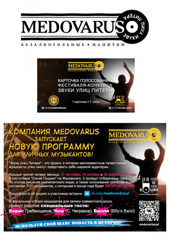Лого и листовки для проекта "Медоварус" "Звуки улиц Питера"