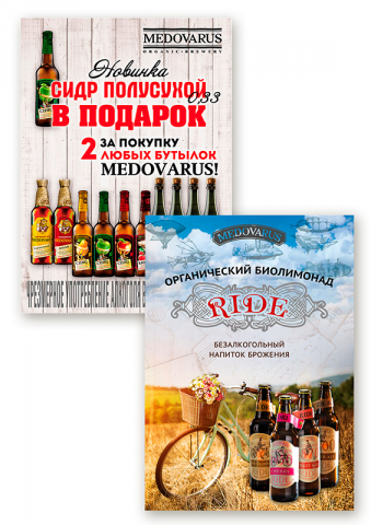 Листовка и плакат для ООО "Медоварус"