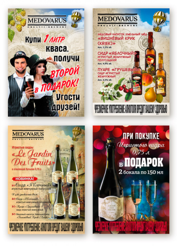 Плакаты для ООО "Медоварус"
