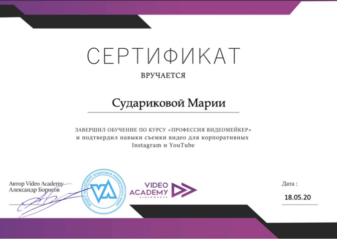 Мой сертификат об окончании видеокурсов