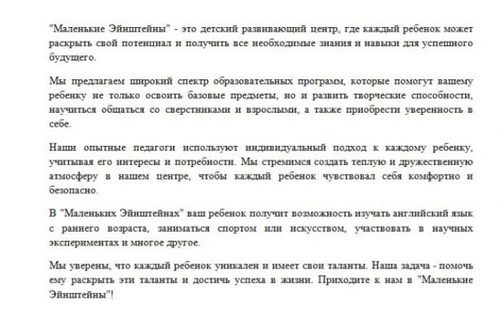 Написание продающего текста для детского развивающего центра