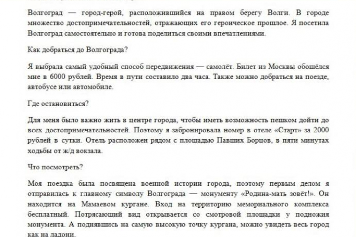 Написать отзыв о путешествии