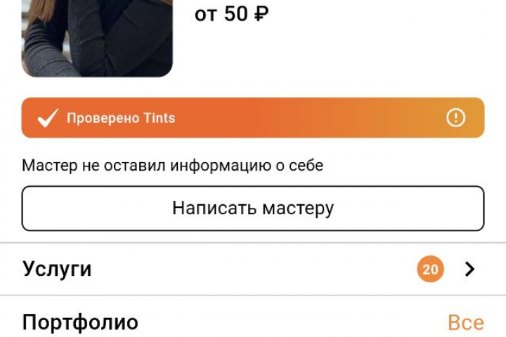 Приложение для заказа услуг мастеров из бьюти-сферы