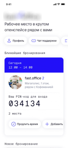 Доработка приложения для коворкинга