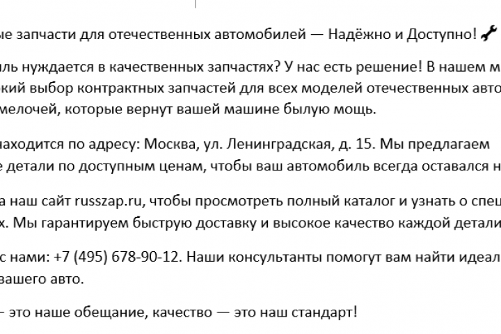 Рекламный текст для магазина автозапчастей