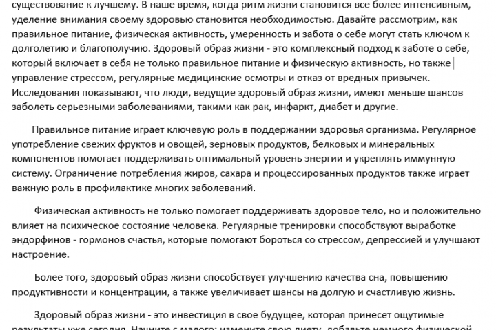 Текст о пользе ЗОЖ