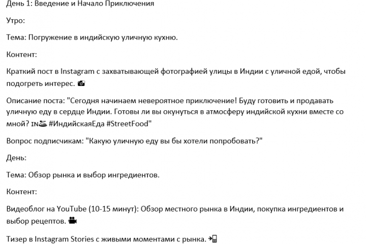 Контент-план блогера