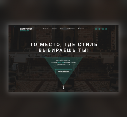 Барбершоп «Okantovka»