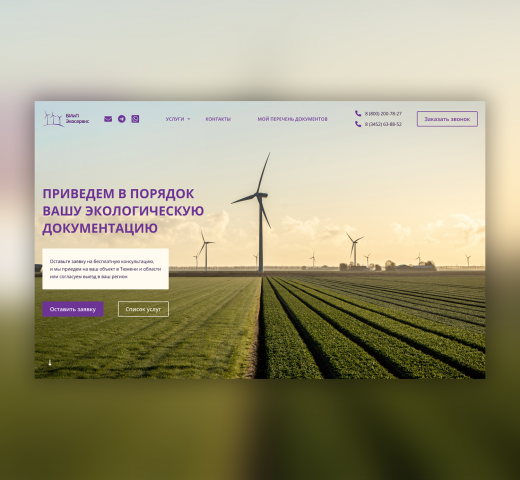 Экологические услуги «БИиП Экосервис»