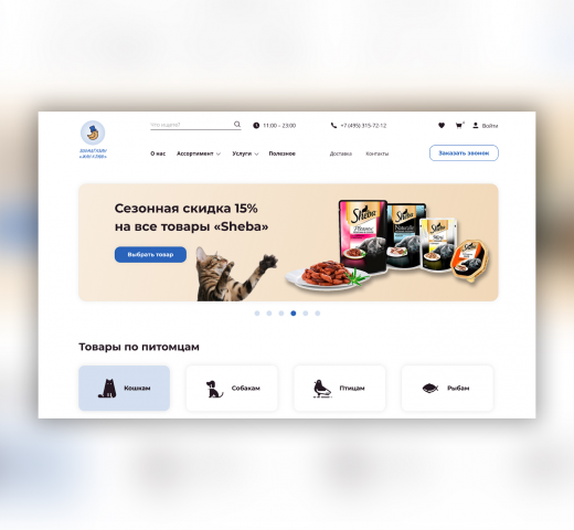 Зоомагазин «Жан Клюв»