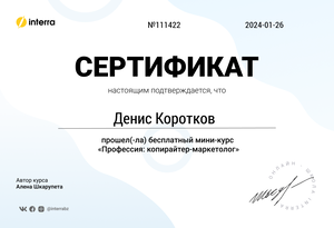 Сертефикат об обучении в interr