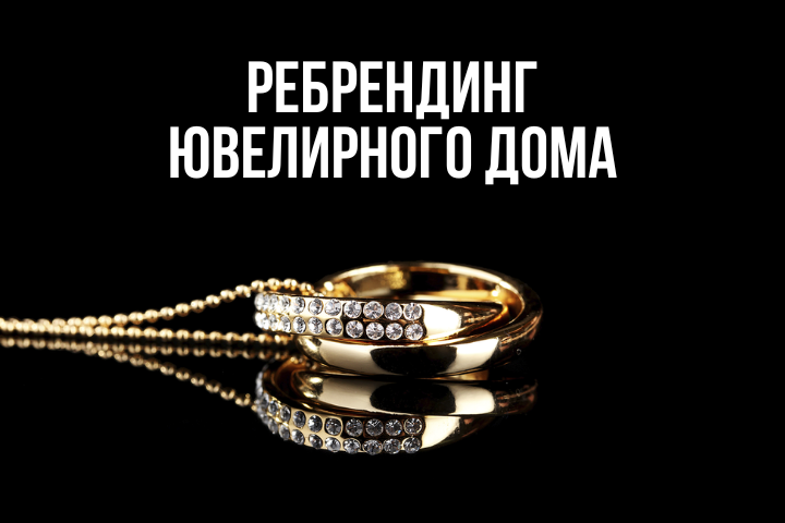 Ребрендинг Ювелирного Дома "Tanya Goz Jewellery"