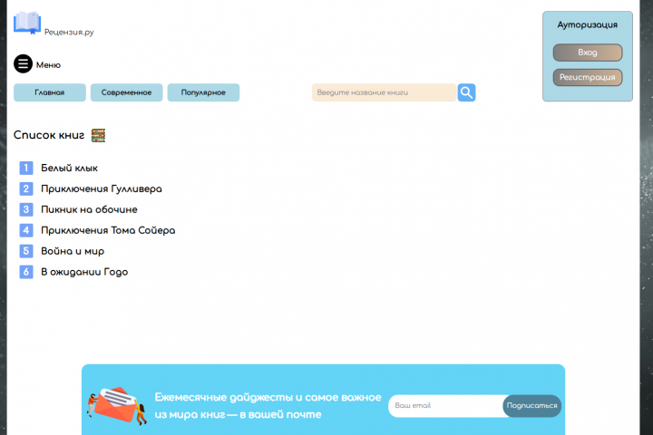 Сайт по рецензиям на книги