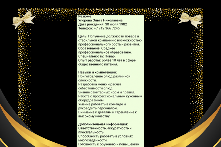Текст