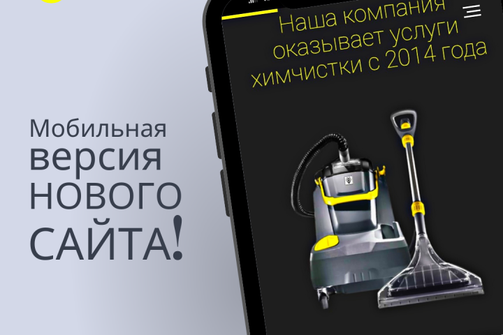 Сайт - визитка выездной химчистки