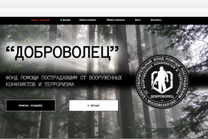 Сайт фонда "Доброволец"