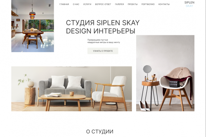 Оформление дизайна сайта "SIPLEN SKAY DESIGN"