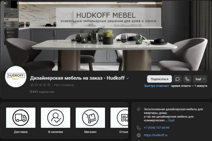 Оформление группы ВКонтакте "Дизайнерская мебель под заказ"
