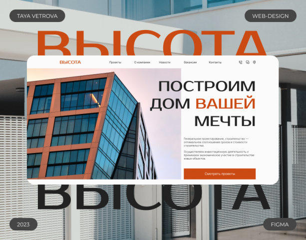 Дизайн сайта строительной компании