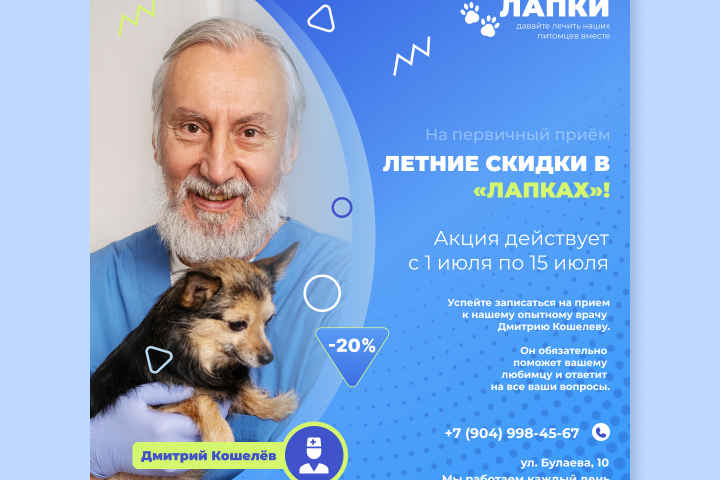 Баннер для ветеринарной клиники