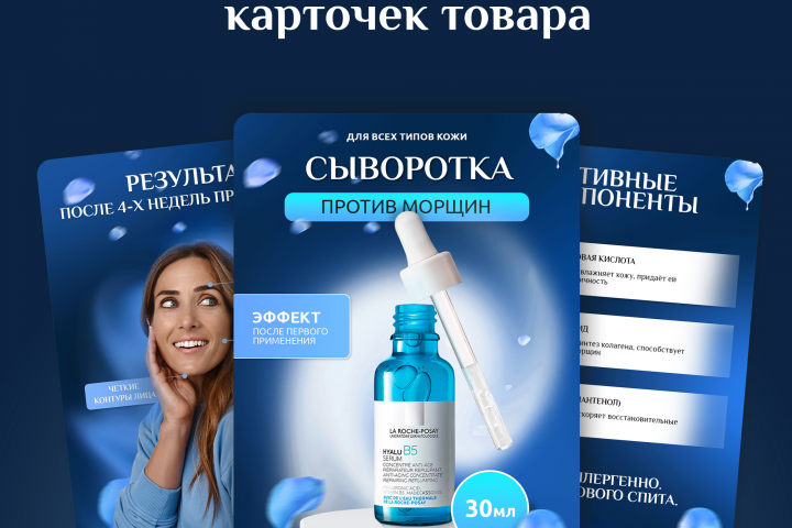 Дизайн карточки товара сыворотки
