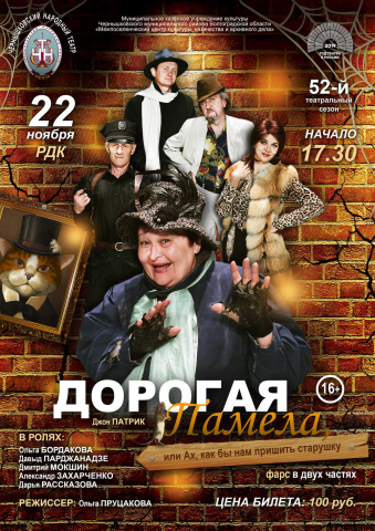 Афиша спектакля