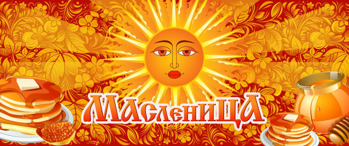 Баннер "Масленица"