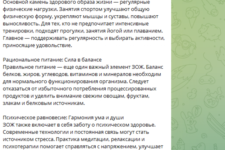 моя статья о ЗОЖ