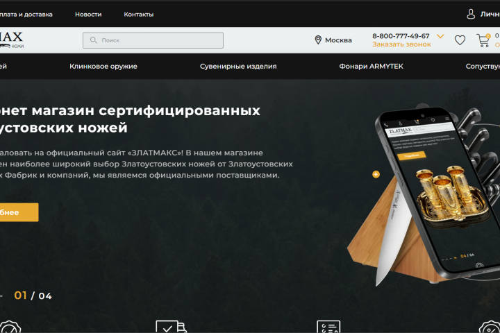 Адаптивная верстка макета многостраничного интернет-магазина из