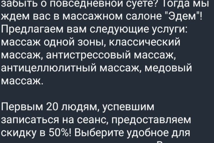 Рекламная рассылка