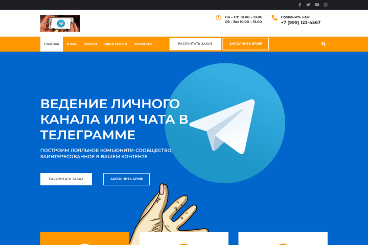 Сайт компании по продвижению телеграм-каналов