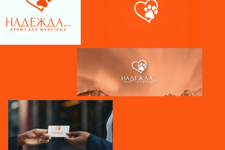 Логотип приюта для животных