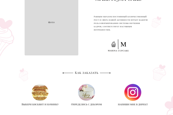Landing page кондитерской