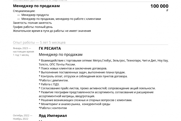 МЕНЕДЖЕР ПО ПРОДАЖАМ\ПО РАБОТЕ С КЛИЕНТАМИ ( КАМ)