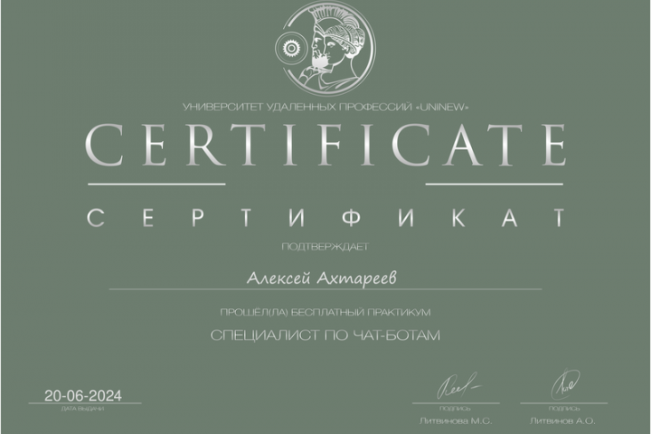 Сертификат