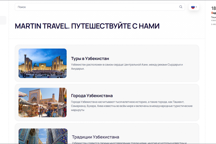 туроператор Martin Travel
