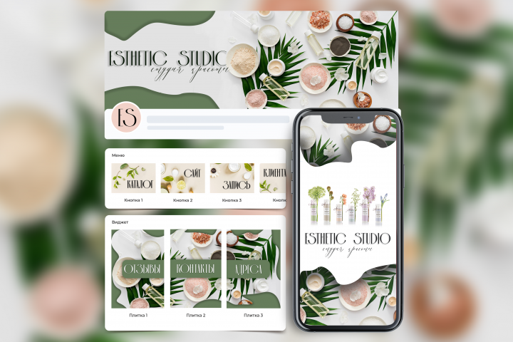 Оформление группы EstheticStudio