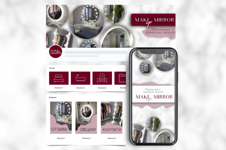 Оформление группы MakeUp Mirror