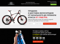 Лендинг - Велосипеды "Eurobike"