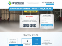 Лендинг - Промышленные полы