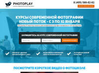 Лендинг - школа современной фотографии