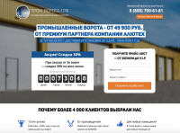 Лендинг - промышленные ворота