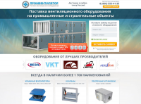 Лендинг - Промышленная вентиляция