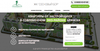 Лендинг - ЖК "Сосновый Бор"