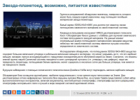 Звезда-планетоед, возможно, питается известняком