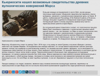 Кьюриосити нашел возможные свидетельства древних вулканических и