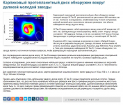 Карликовый протопланетный диск обнаружен вокруг далекой молодой