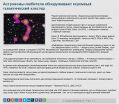 Астрономы-любители обнаруживают огромный галактический кластер