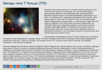 Звезды типа T Тельца (TTS)